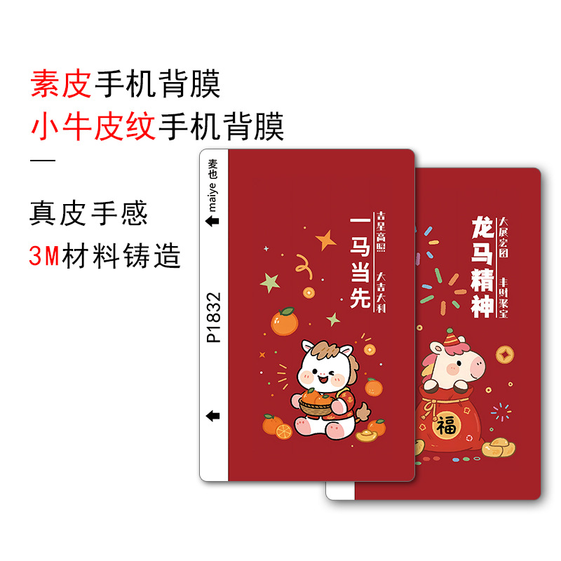 Maiye Plain Leather Back Film Cutting Machine Mobile Phone Film Calfskin Pattern New Film Cutting Machine Special Film Anti-Sweat and Anti-Scratch Back Film