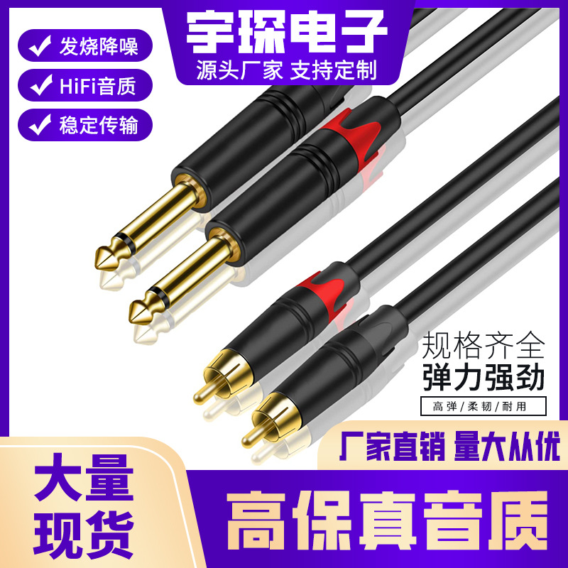 双6.35转2RCA双莲花音频线 2转2效果器调音台功放音响音响连接线