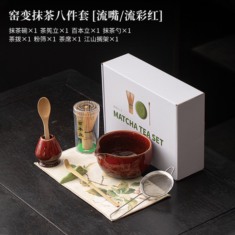 窑变流嘴陶瓷抹茶八件套日式复古打沫搅拌点茶器具茶碗茶筅立粉筛|undefined