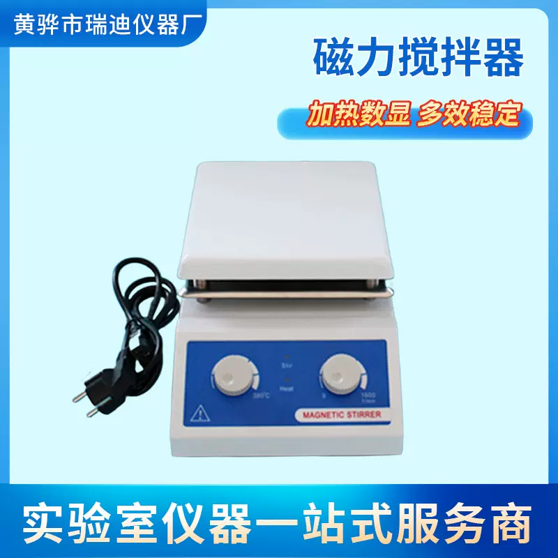 磁力搅拌器SH-2美标英规欧规搅拌器厂家实验室恒温加热电磁搅拌器