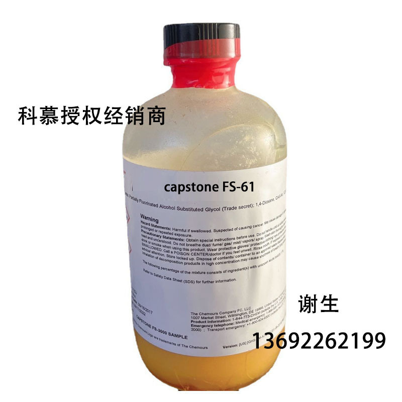科慕授权经销商Capstone FS-61氟碳活性剂 水性涂料润湿剂流平剂
