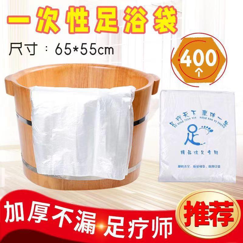 足浴袋子一次性包邮足浴盆泡脚桶一次性塑料袋加厚足袋洗脚泡脚袋