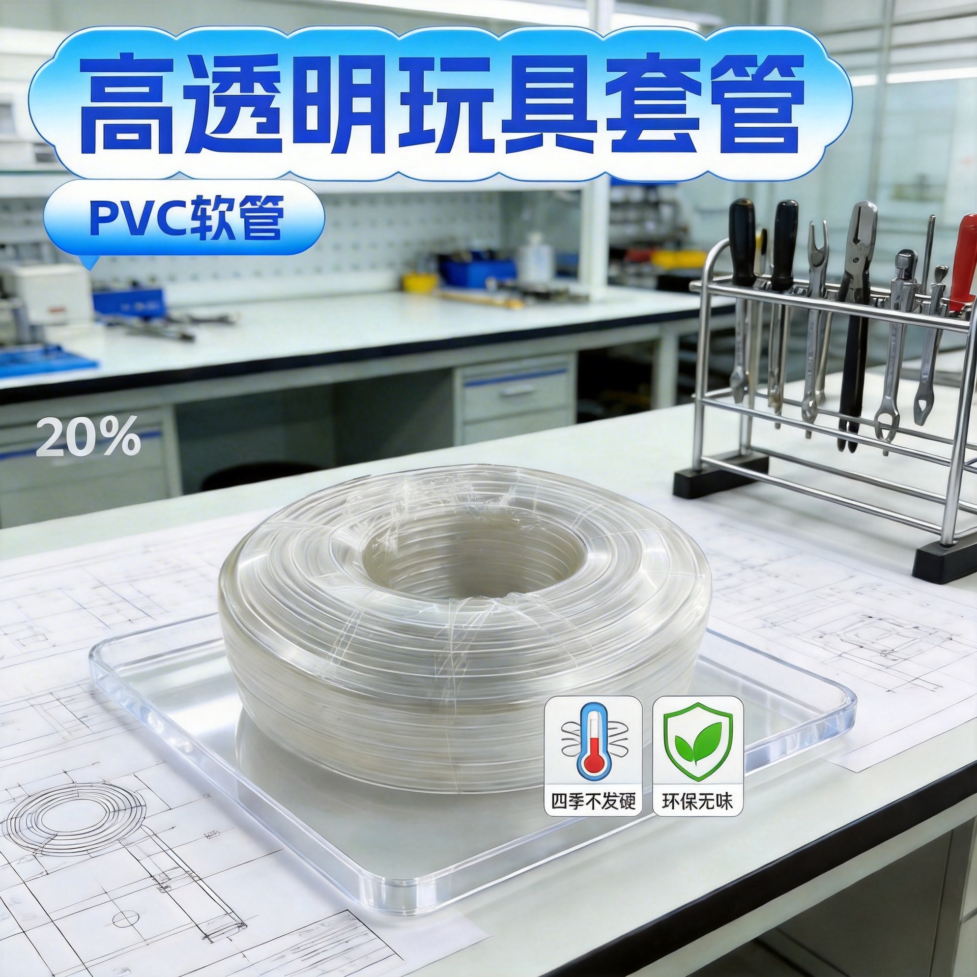 批发供应环保无味PVC流体透明管玩具套管四季不发硬高透明