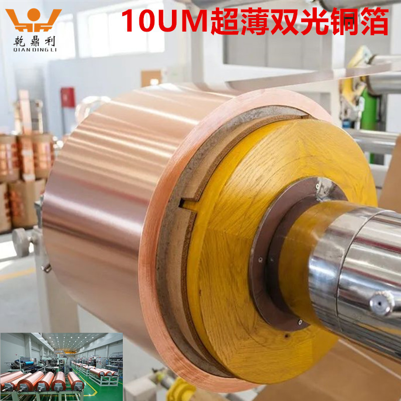 10um双光电解铜箔 新能源锂电池电极大学实验科研10微米极薄铜箔