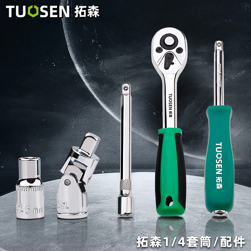 巜1/4小飞套筒头子梅花棘轮扳手套筒接杆5mm小飞套装六角套筒