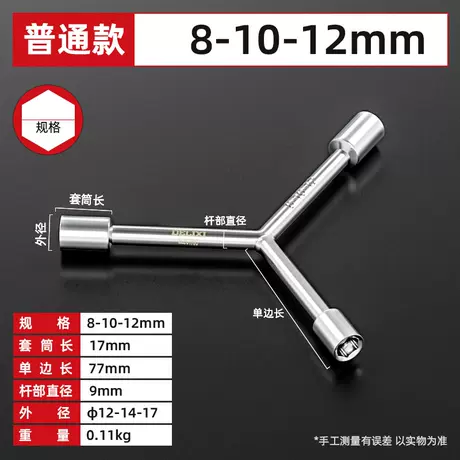 [regular style] 8-10-12mm three-prong wrench