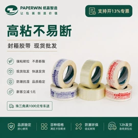 纸箱;飞机盒;封装打包胶带