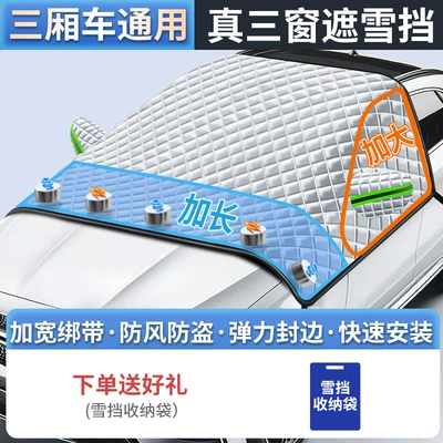 New Car Snow Cover Three-Window Sunshade Glass Sun Visor Thickeneded Magnetic Snow Cover Anti-Freeze Half-Cover Car Cover (Car snow shield) - car-model-5-magnets-reflective-earmuffs-straps