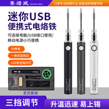 8W���ߵ�����USB���ӹ�����װ���ñ�Яʽ�纸��510�㺸�����߱�