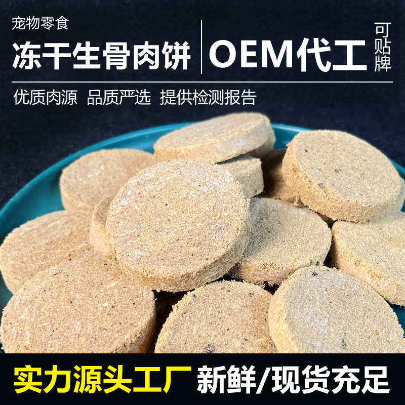 寵物凍幹生骨肉餅犬貓通用雞肉牛肉無谷高肉量增肥發腮主食凍幹肉