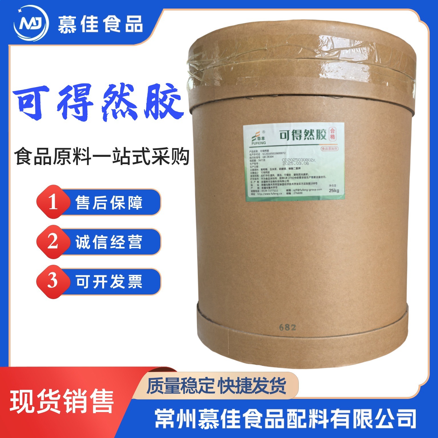 现货批发可得然胶食品级增稠剂凝胶多糖 热凝胶阜丰可得然胶