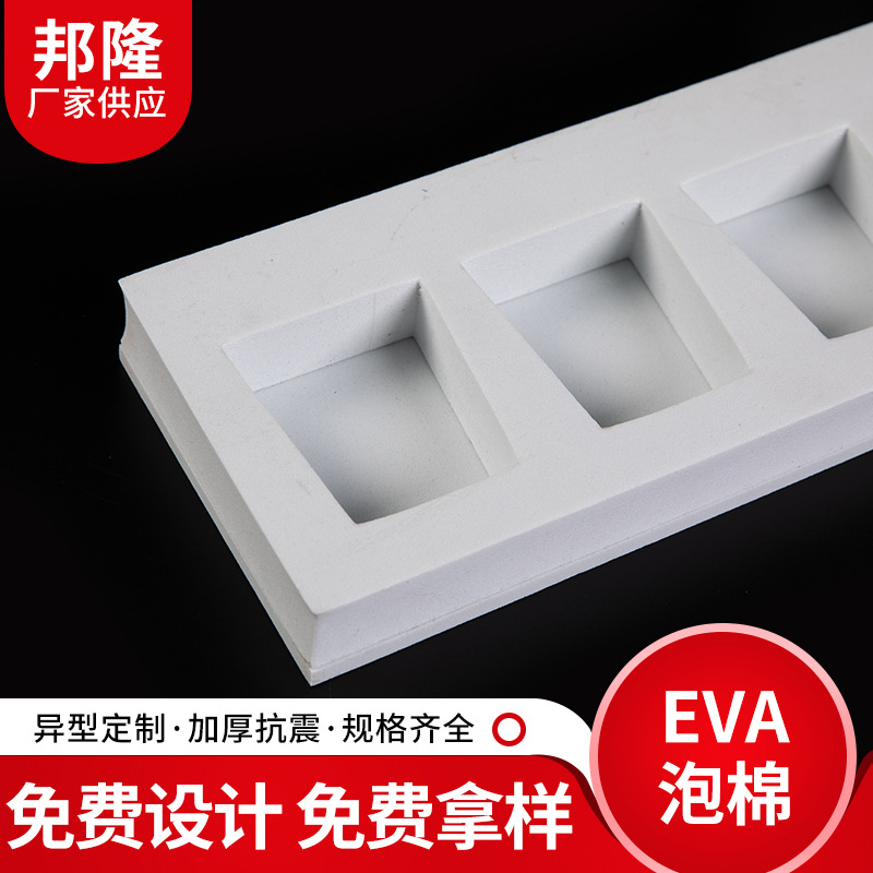 eva内衬 防潮减震泡棉盒子eva材料工具箱EVA内衬内托