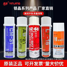 银晶清洗剂离型剂脱模剂耐高温顶针油模具防锈剂白色蓝色无色