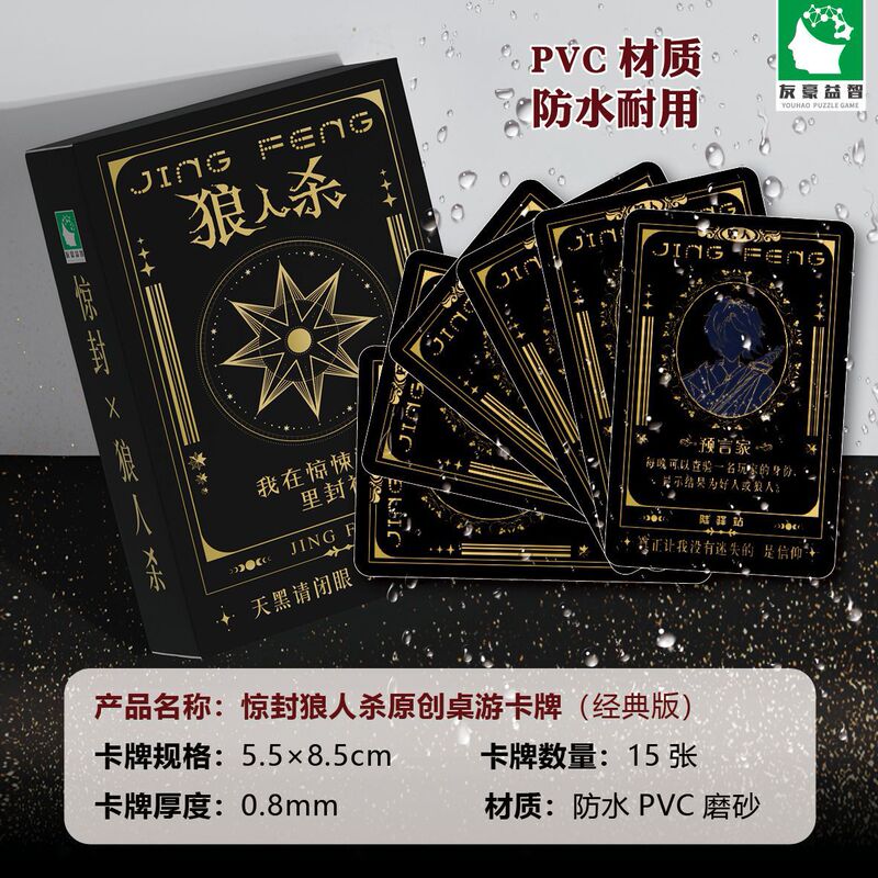 Pvc Waterproof Werewolf Killer Collector's Edition Shocking Novel Peripheral Creative Card Casual Party Multiplayer Reasoning Board Game