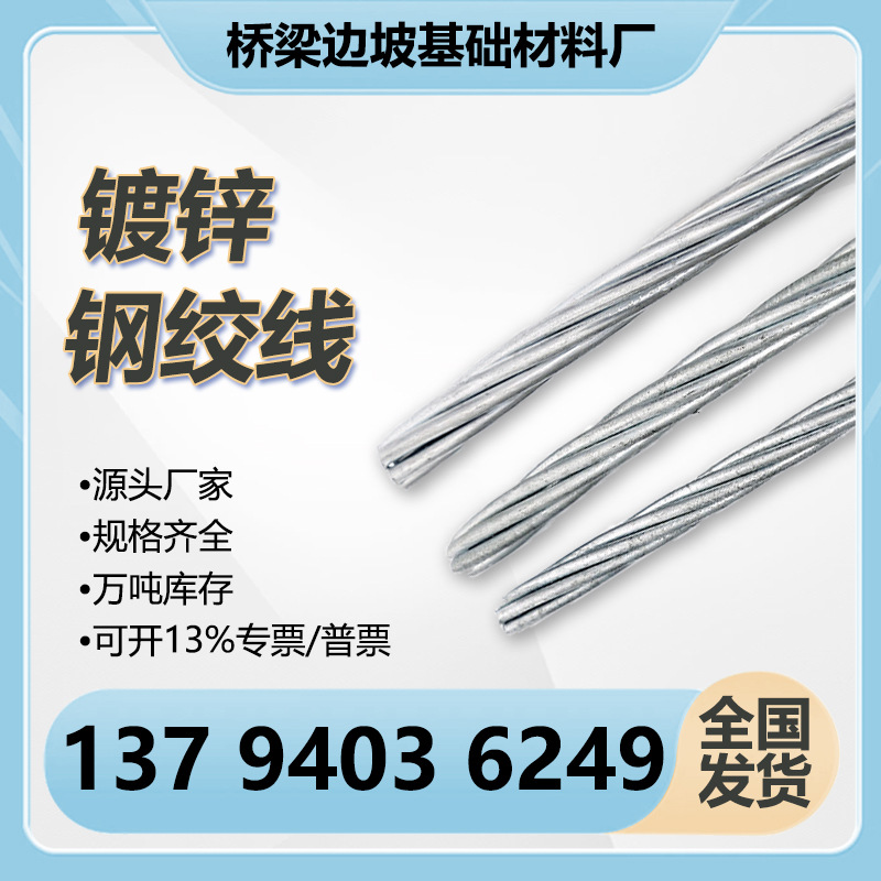 热镀锌钢绞线虾棚农用电缆用GJ-50电力通信钢绞线柔性钢绞线