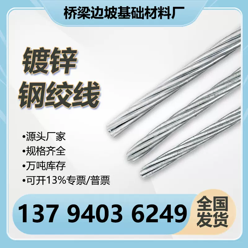 热镀锌钢绞线 柔性钢绞线 虾棚农用电缆用钢绞线12.7/15.2/17.8