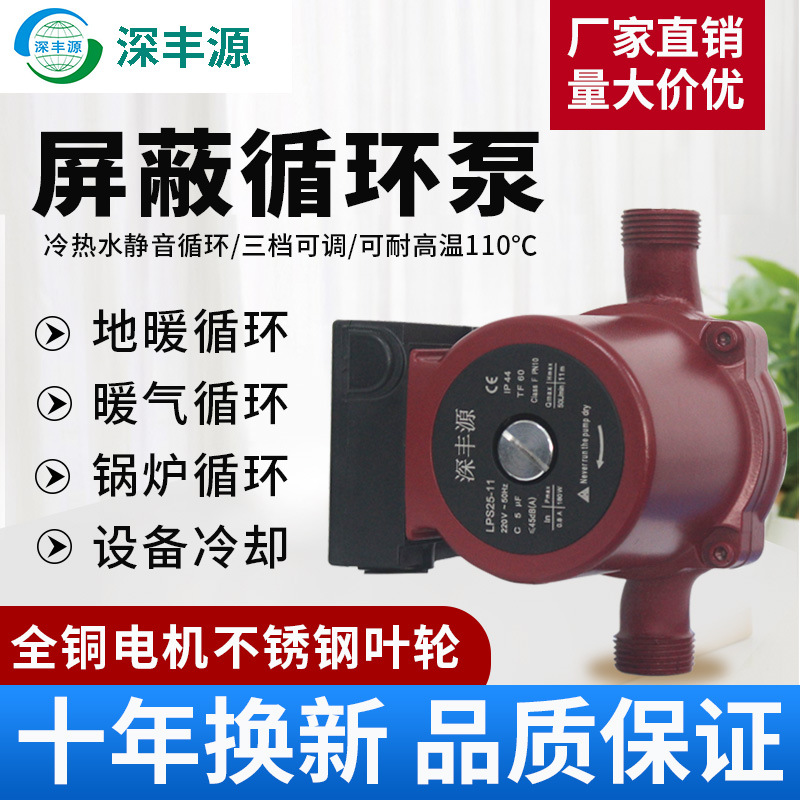 屏蔽增压泵地暖泵家用暖气循环泵管道泵静音热水锅炉循环泵循环泵