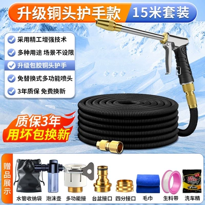 High pressure car wash water gun High-Pressure Nozzle Household Faucet - 2025-upgraded-copper-head-handguard-model-15m-set-foam-pot-before-filling-with-water-5m