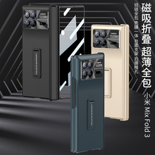 适用小米mixfold3手机壳防摔壳纯色mix Fold3磁吸全包壳膜保护套