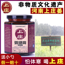 上庄姜糖膏怀姜糖膏姜枣膏黑糖红糖姜茶姜枣茶大姨妈怀姜膏生姜膏