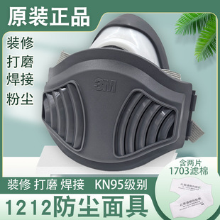 3m Dust Mask 1212 Anti-Sanding and Polishing Industrial Dust Coal Mine Underground Construction Site Decoration Special Protective Mask