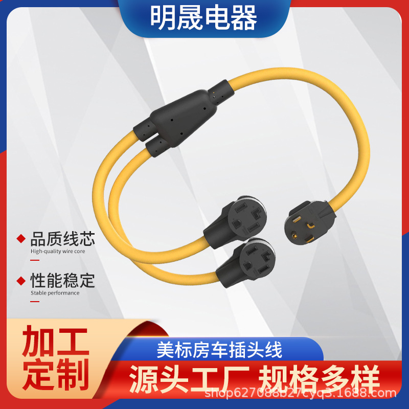 美标房车插头N14-30P转三通转N14-30R美式插头线 美规电源线
