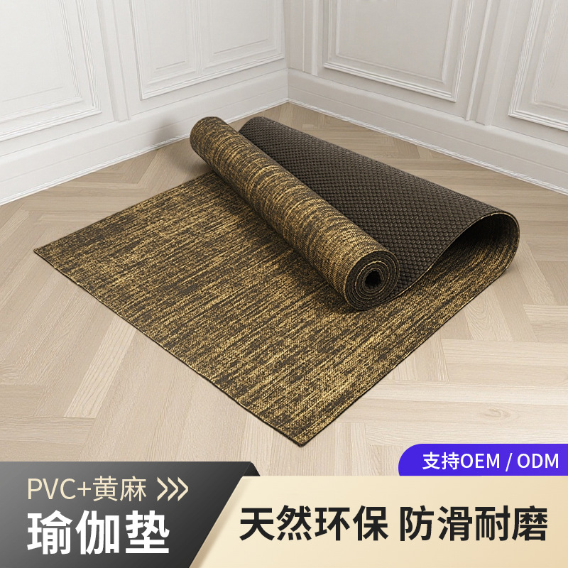 黄麻PVC瑜伽垫工厂定制双面防滑吸汗运动健身垫亚麻家用地垫铺馆