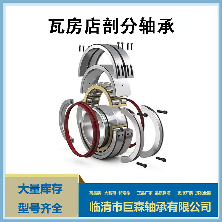剖分轴承 01EB100MGR  01EB100MEX 01C100MEX 01C100MGR现货供应