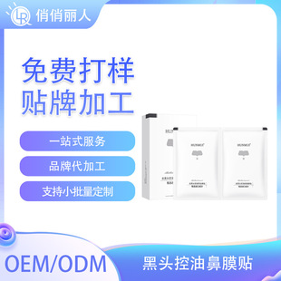 Blackhead-removing nasal patch combination shrinks pores deep cleansing and dissolves acne blackhead leading liquid nasal membrane