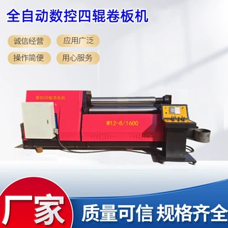 厂家定制全自动数控四辊卷板机数控加工卷圆机液压铁板卷板机