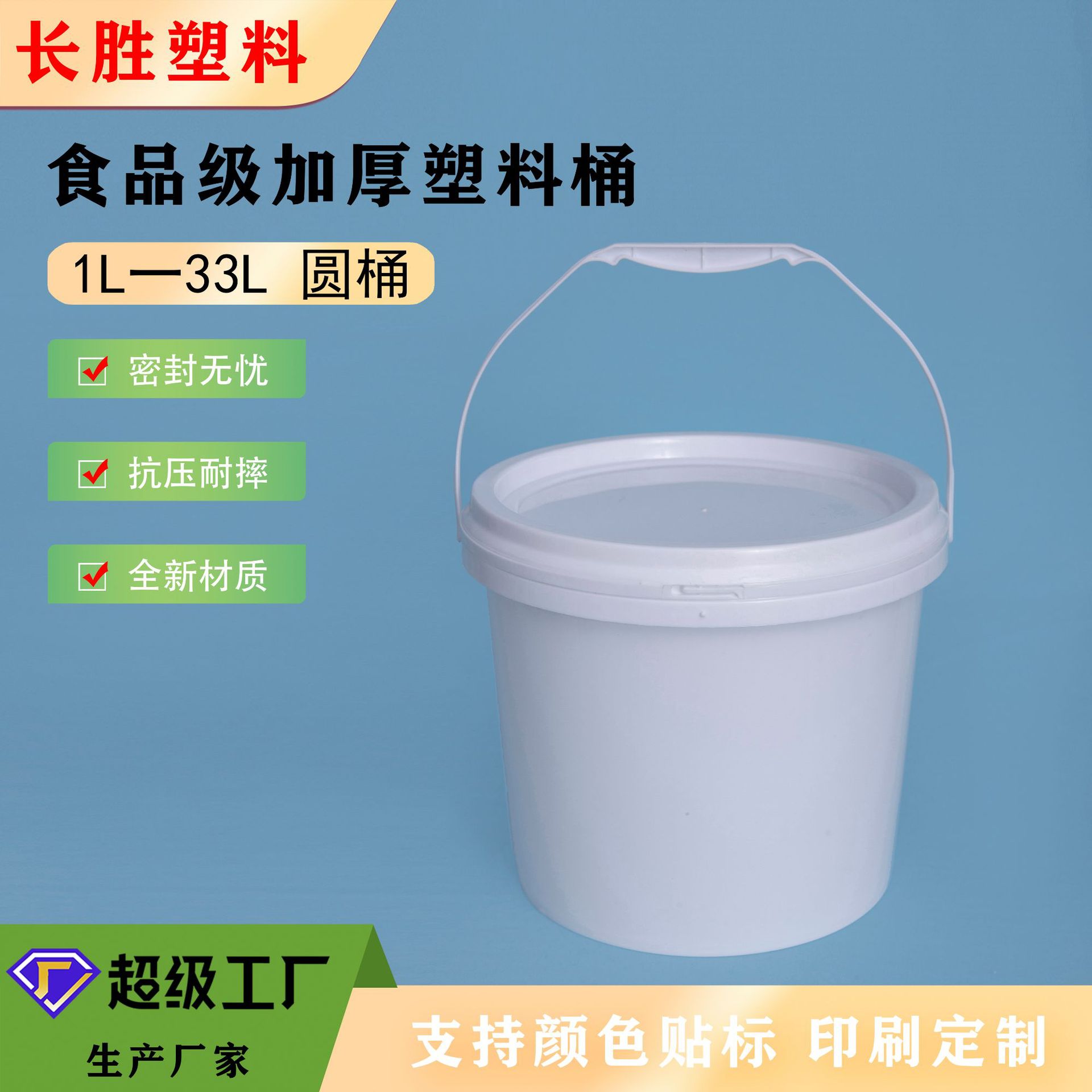 塑料料7L 7.5L圆桶食品桶 化工涂料桶通用包装