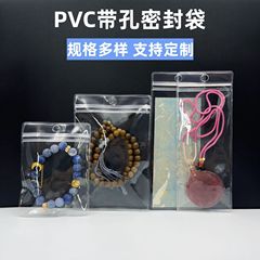 Pvc穴付き透明密封袋ジュエリー厚手自封袋ネックレス手串防酸化包装袋