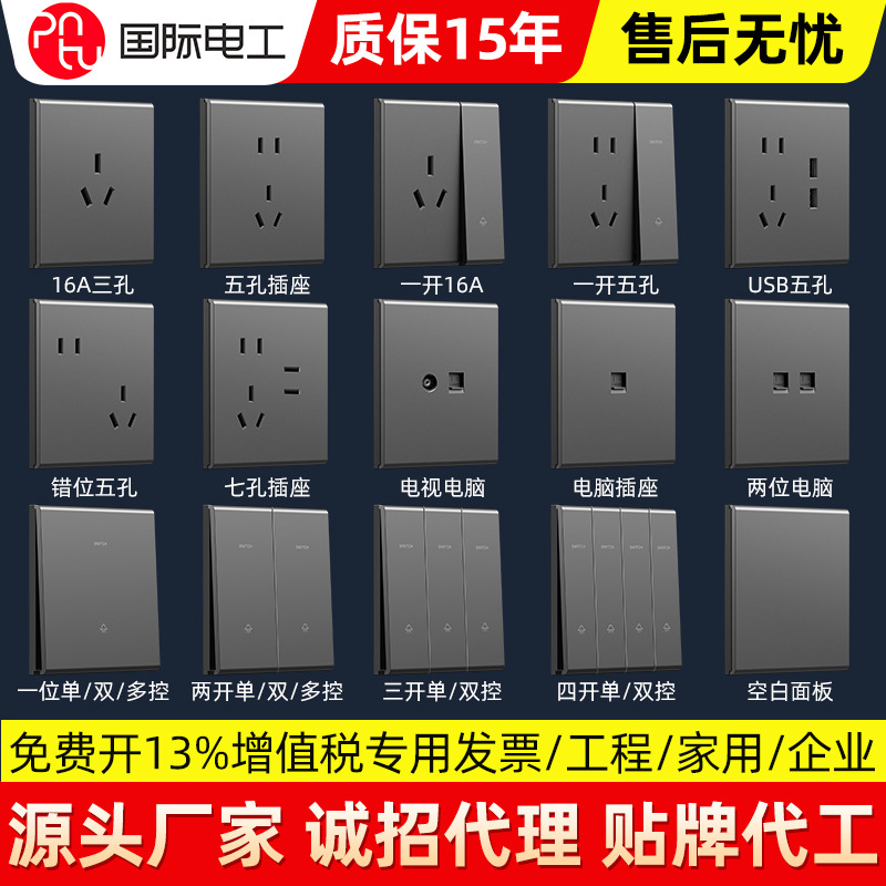 国际电工86型开关插座灰色肤感超薄暗装一开五孔单控开关面板批发