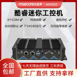 酷睿无风扇迷你工控机嵌入式电脑工控主机工业小主机批发mini pc