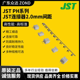 JST PH系列JST连接器2.0mm间距【PH系列】