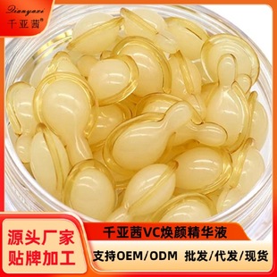 千亚茜左旋VC面部精华液时空胶囊焕颜精华乳霜维生素C护肤品批发