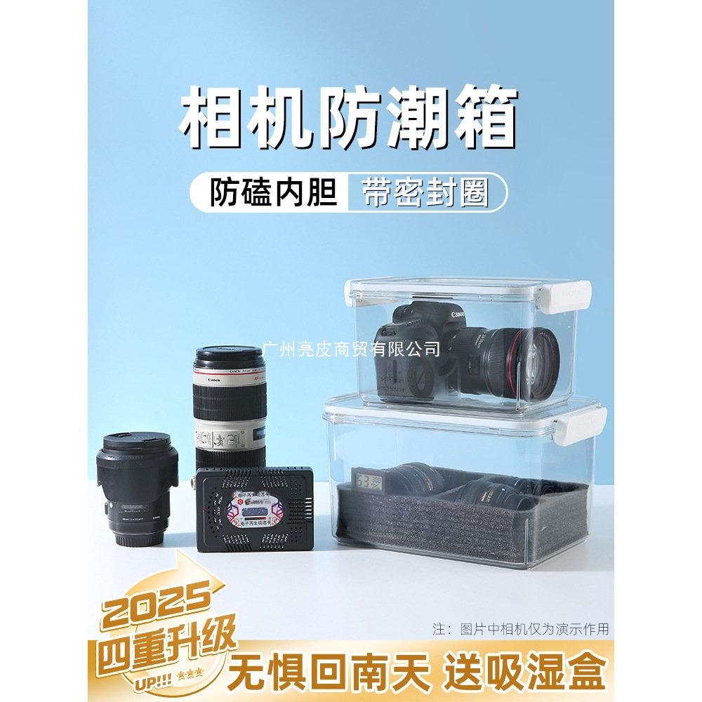 相机防潮箱单反镜头防霉摄影器材干燥箱电子元件湿度计茶叶密封箱