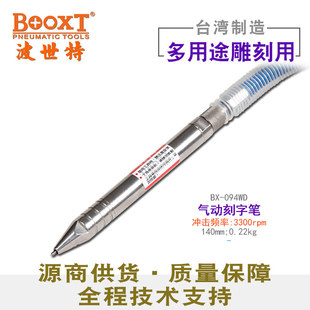 Taiwan BOOXT pneumatic lettering pen tungsten steel head metal glass mold pneumatic engraving pen imported BX-094WD