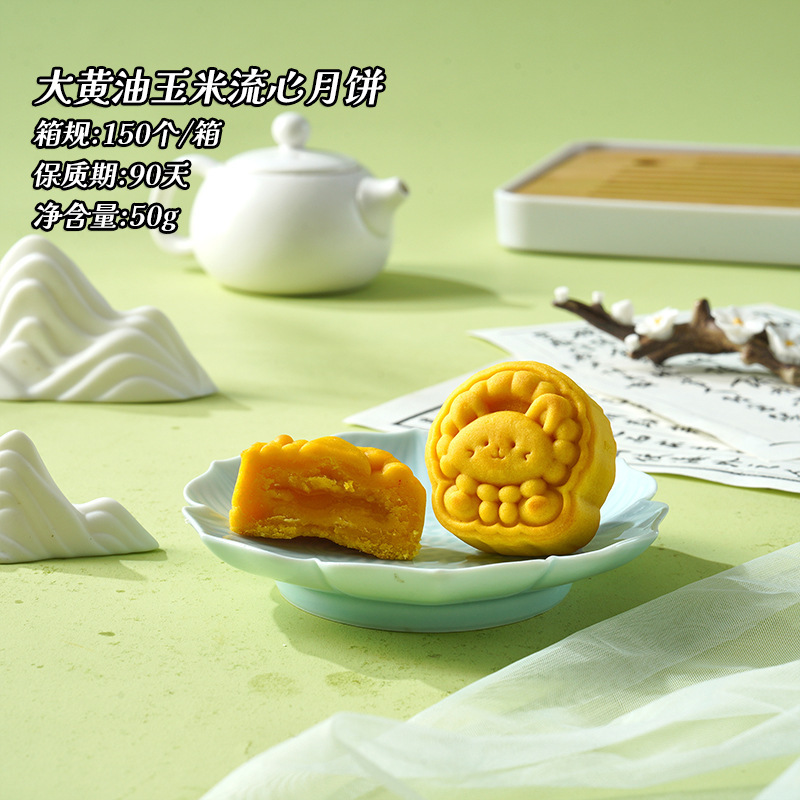 中秋月饼港式奶黄流心雪媚娘黄油玉米流心月饼礼盒装企业团购批发|undefined