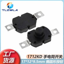 1712-KD ��ť���� 17*12*9.5MM ��Բ�� ǿ���ֵ�Ͳ���� ��Դ����