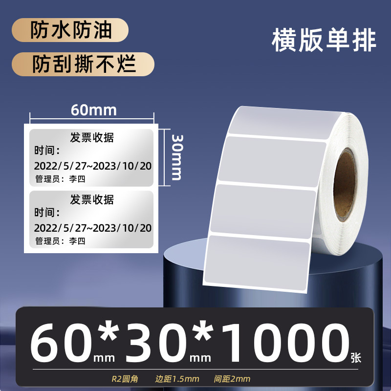PET サブシルバーラベル紙 60*40*30x20 100*80 70X50 バーコードプリンタ粘着マットシルバー紙|undefined