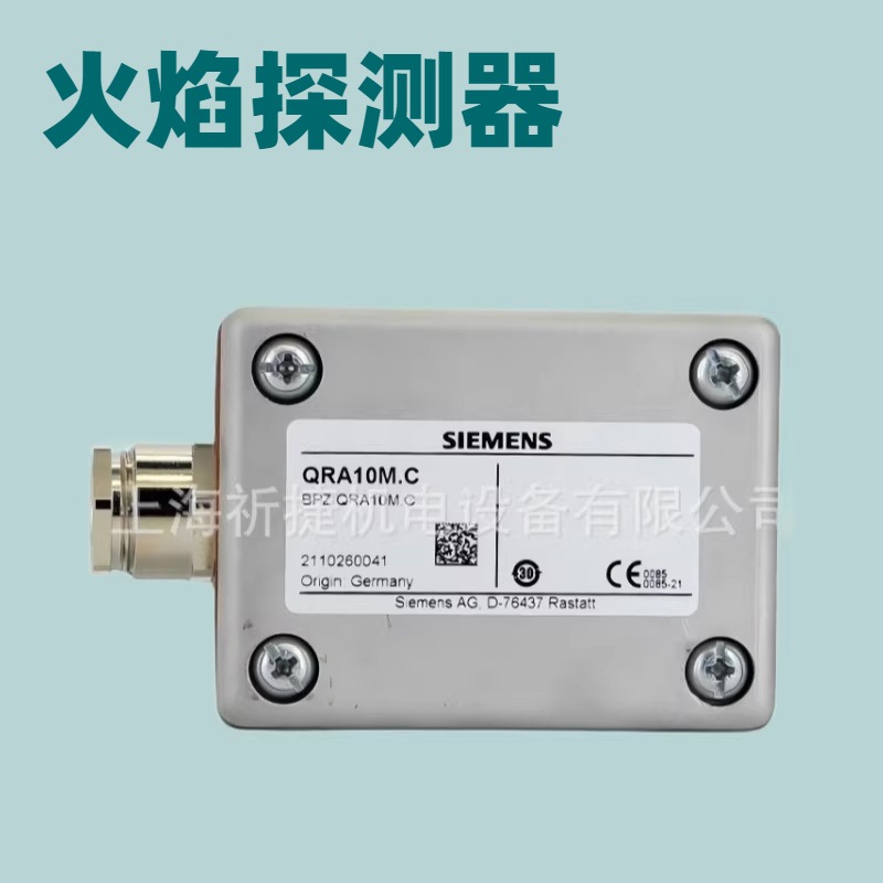 供应紫外火焰探测器 QRA10MC|QRA10.C|
