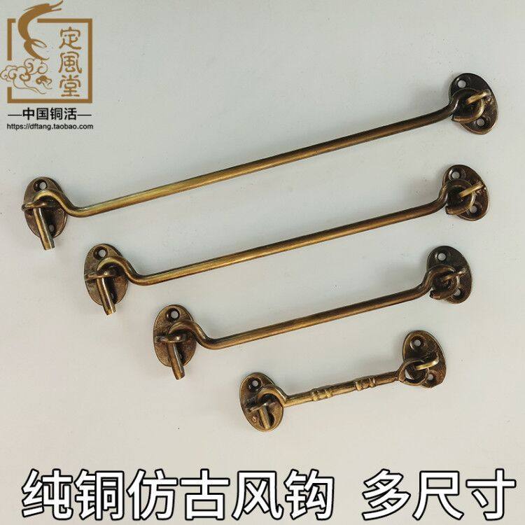 清库10%利润老式黄铜窗钩风钩搭扣支撑老房子防风勾仿古中式