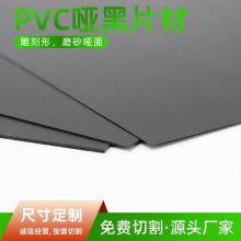 PVC塑料板材 磨砂黑色PVC哑黑印刷片 吸塑底盘 阻燃黑色PVC片材