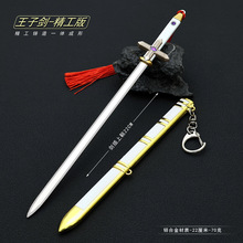 影视周边武器爪云王子剑手办兵器模型道具全金属带鞘22厘米未开刃