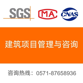 建筑项目管理 建筑项目咨询 建设工程项目管理 质量管理 成本管理