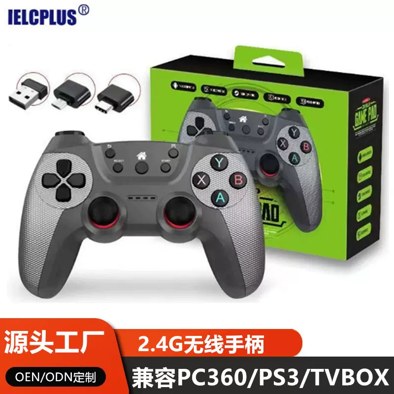 工厂私模2.4G无线游戏手柄安卓PS3PCTV电脑电视手机steam游戏手柄