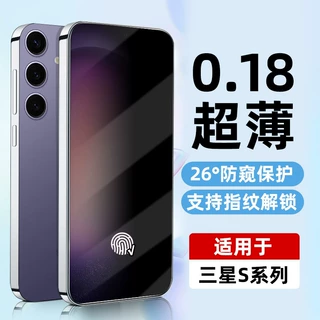 超薄三星GalaxyS24ULTRA指纹解锁手机膜samsungs23防窥钢化膜适用