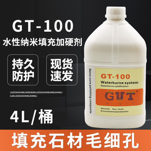 Solid GT-100 Waterborne Nano Hardening Filler Stone Curing Anti-Pantothenic Maintenance Sealing Glaze Coated Marble