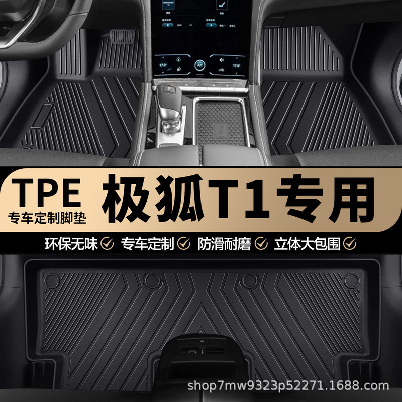 Jihu T1 Special Tpe Car Floor Mats, Full Coverage for the Interior, Waterproof, Wear-Resistant, and Non-Slip Car Floor Mats Jihu T1 Special Tpe Car Floor Mats, Full Coverage for the Interior, Waterproof, Wear-Resistant, and Non-Slip Car Floor Mats